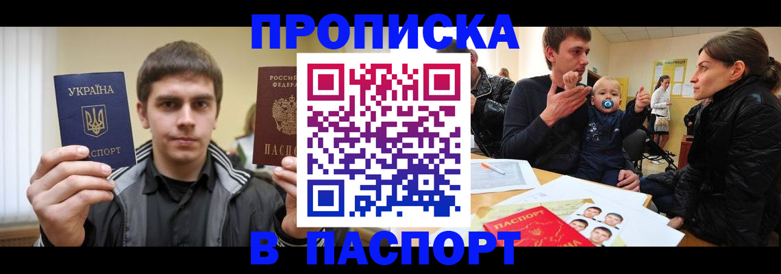временная регистрация для школы в Элисте