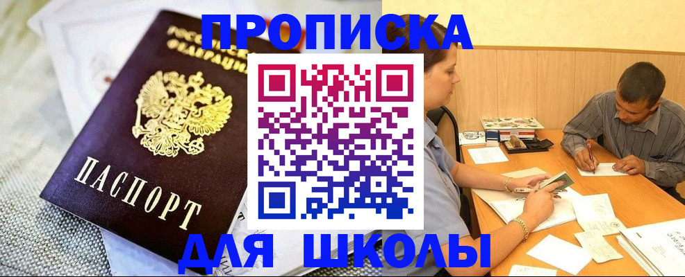 прописка для работы в Элисте